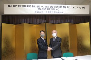 京田辺市との府営住宅居住者の安否確認等についての連携・協力に関する協定について