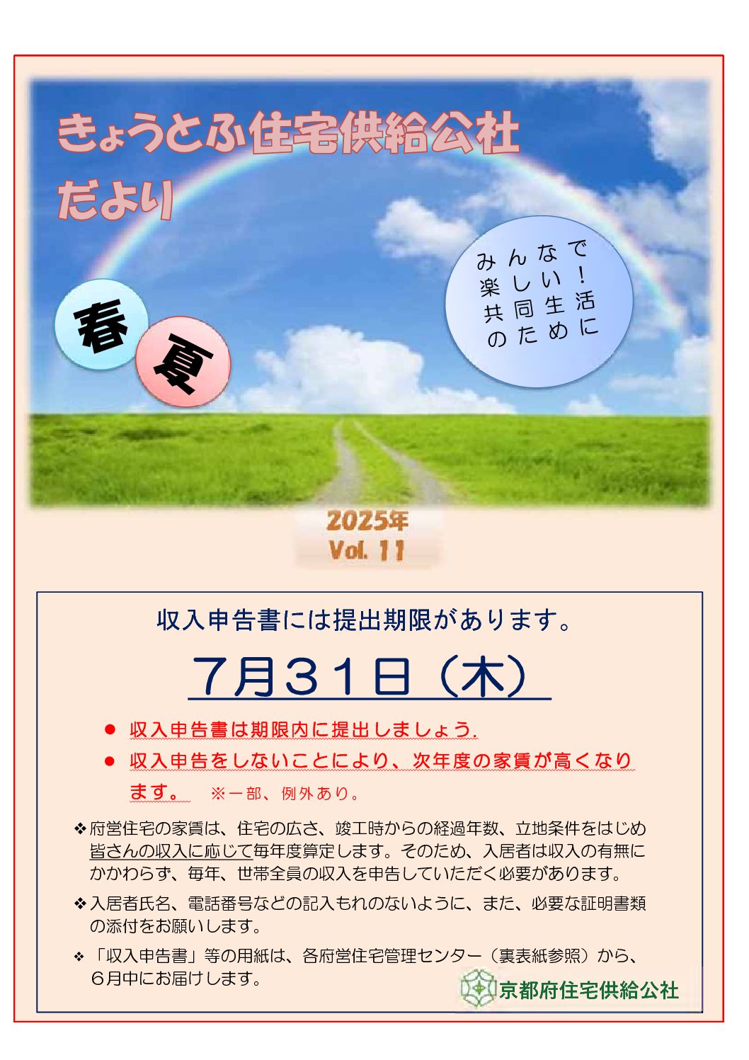 きょうとふ住宅供給公社だより