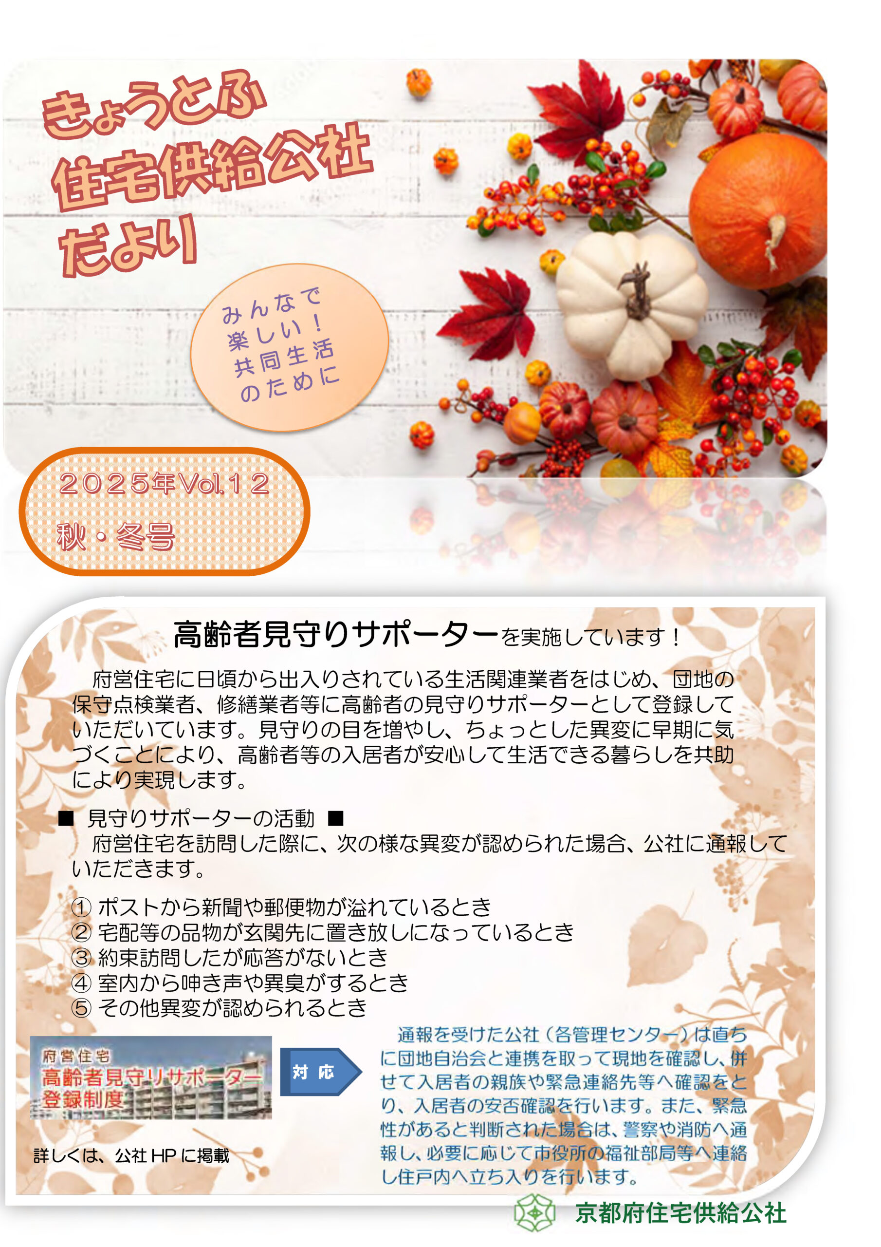 きょうとふ住宅供給公社だより